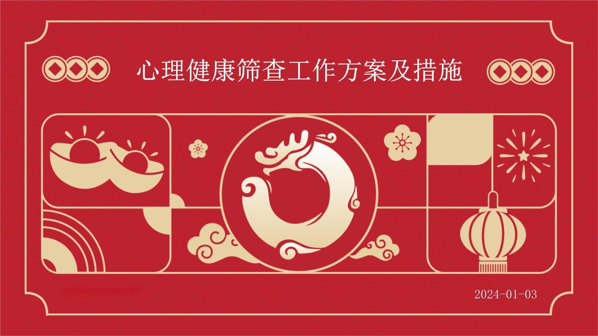 心理健康筛查工作方案及措施