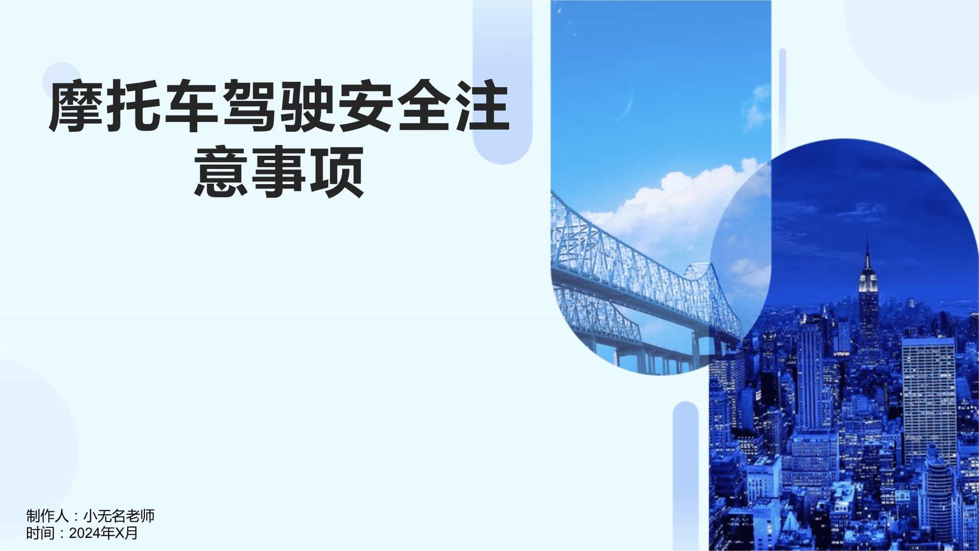 摩托车安全驾驶全攻略：装备、技巧、心理一文掌握