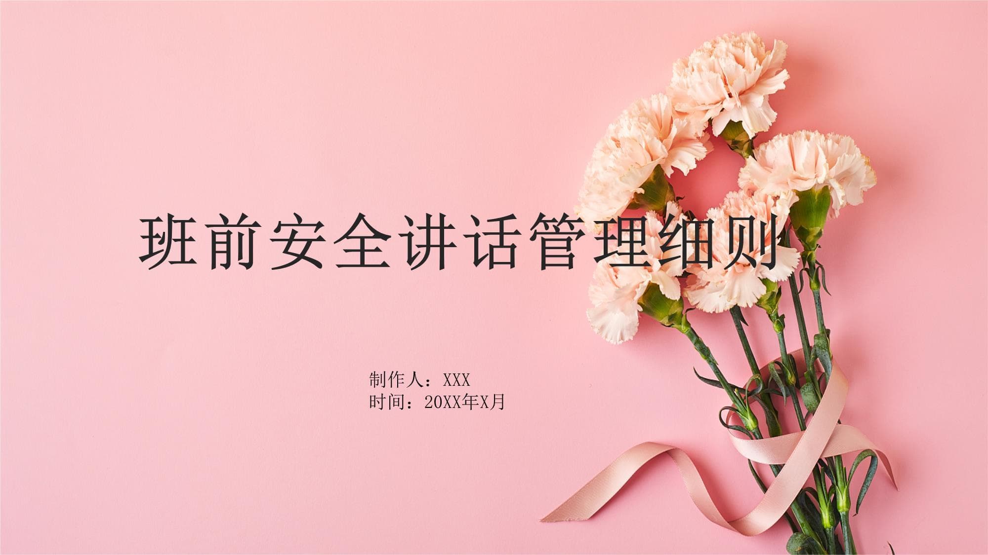 班前安全讲话管理细则