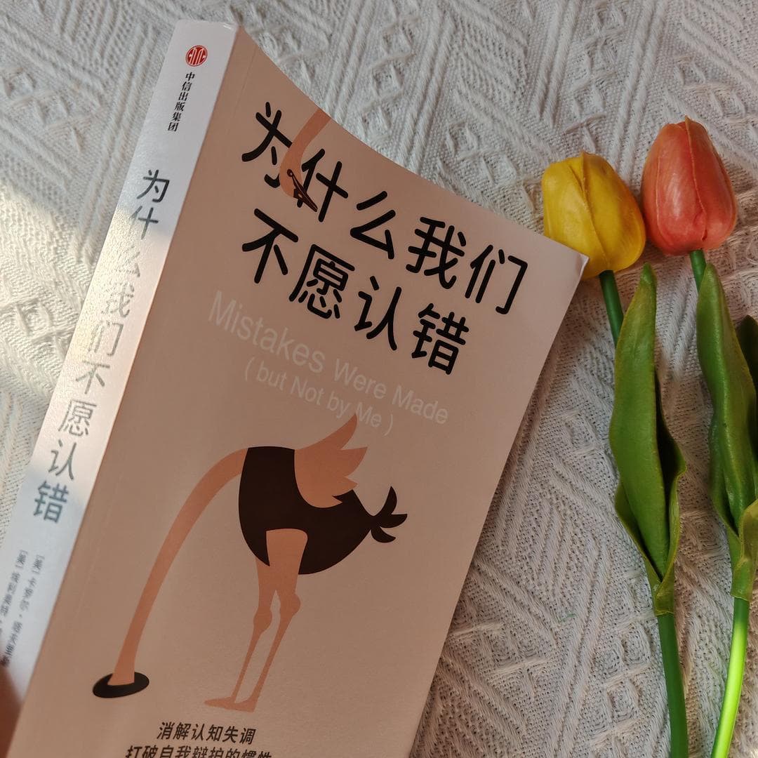 从“我”到“我错了”：解密自我辩护的心理迷宫
