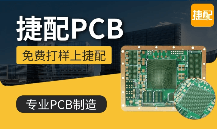 线路板厂家：如何选择值得信赖的免费PCB打样服务供应商？