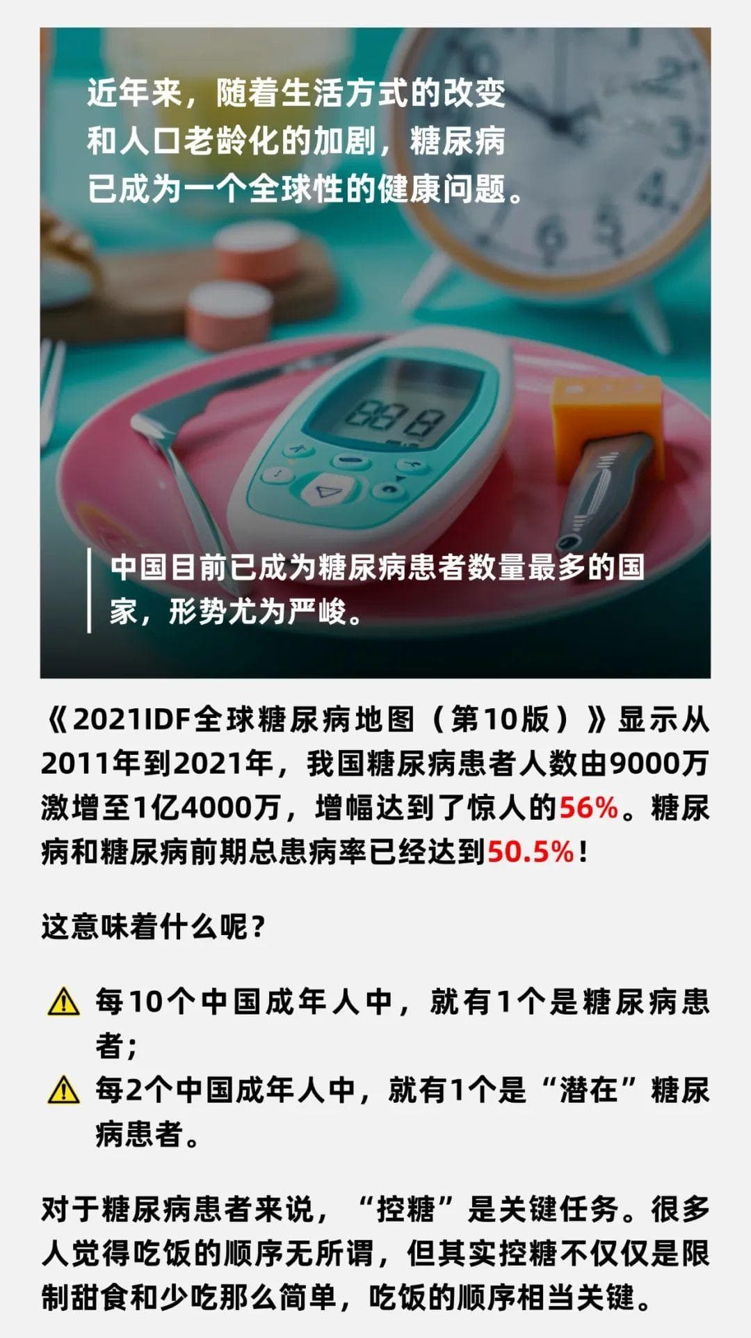 先吃菜还是先吃饭？这种进餐顺序帮你轻松控制血糖！