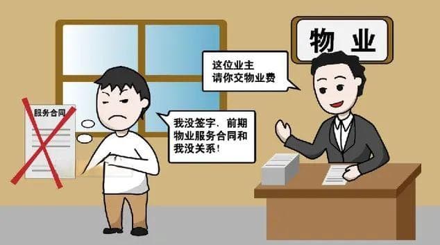 这物业费，我到底还要不要交？