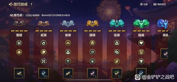 金铲铲之战：从低级到至高天选的完整攻略