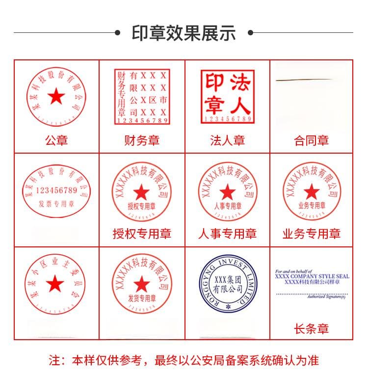 刻公司公章用什么材质的好？刻章流程见文中