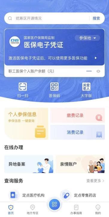 一文读懂医保电子凭证：申领、使用全攻略