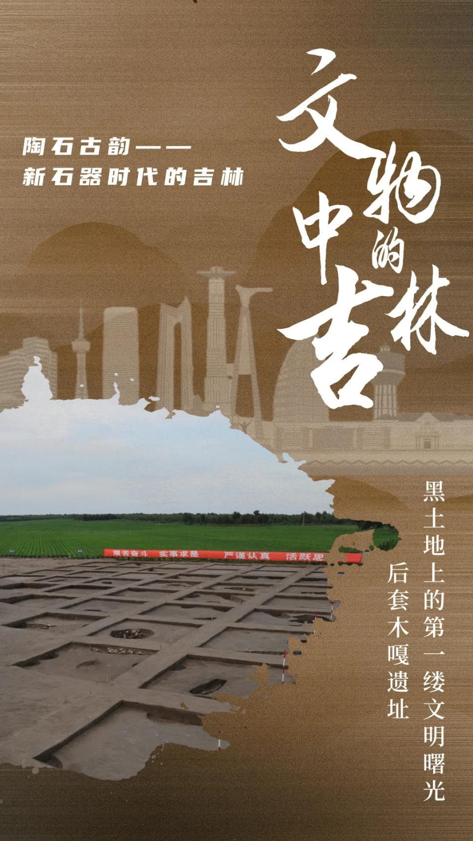 穿越万年，解锁黑土地上的陶罐密码
