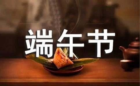 端午节的相关资料作文100字