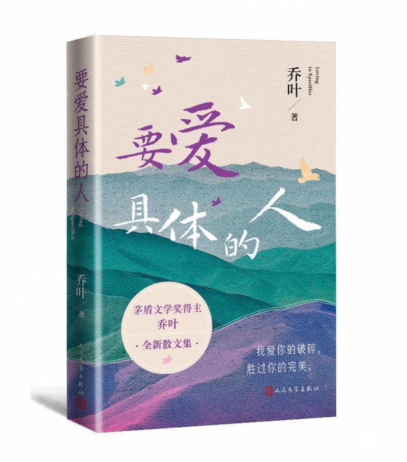 茅奖作家乔叶：人到中年，活得坚硬