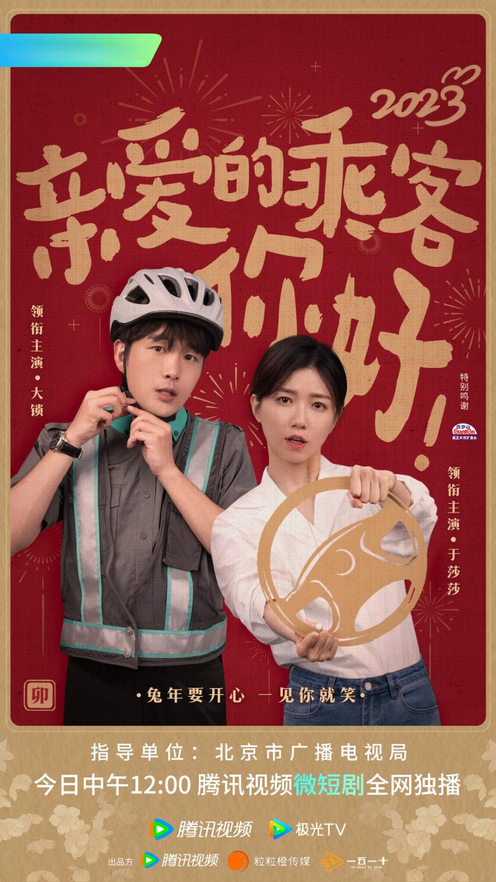 现实题材网络微短剧的社会价值与传播策略