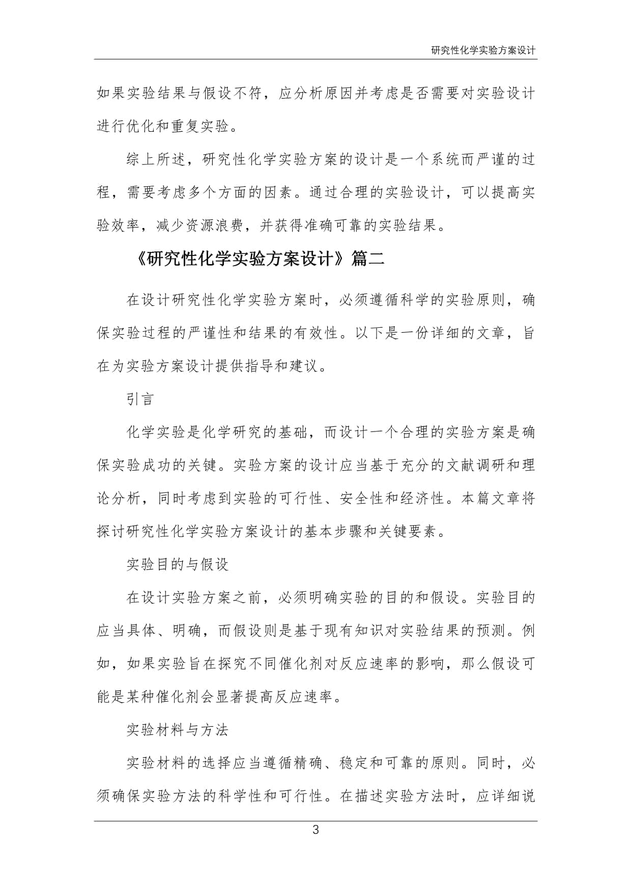 研究性化学实验方案设计