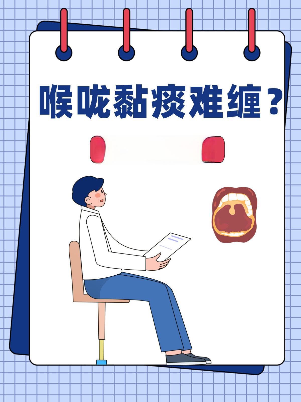 喉咙黏痰难缠？试试这些小妙招