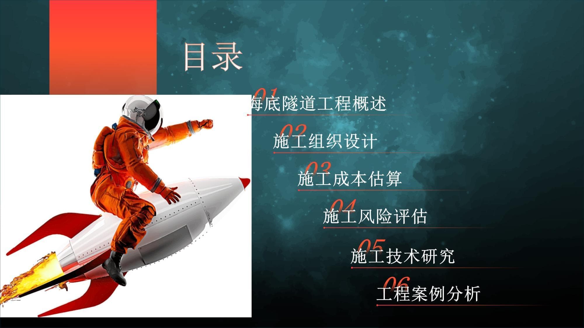 海底隧道工程施工组织及估算研究