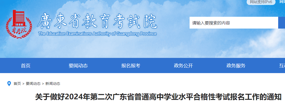 2024年第二次广东普通高中学业水平合格性考试内容、形式和命题公布