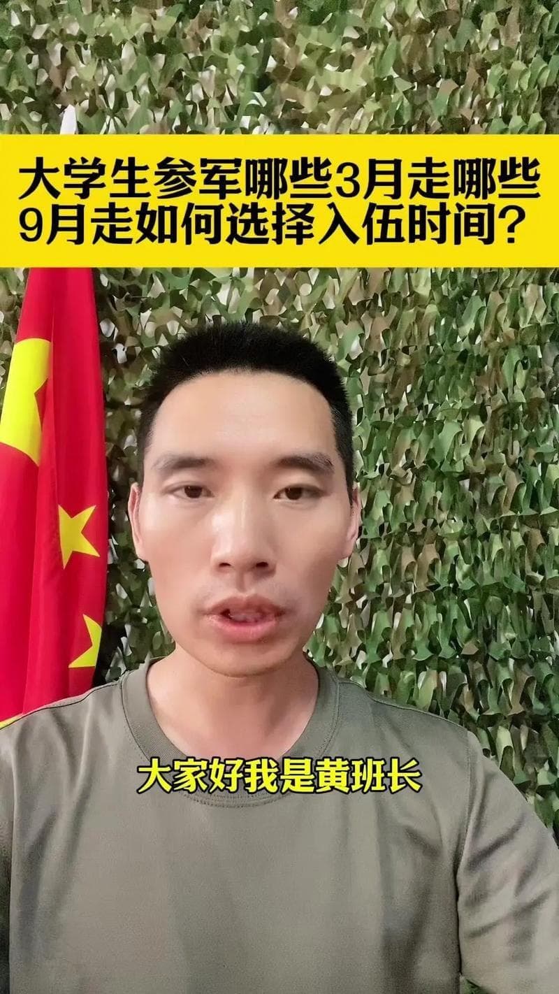 入伍时间规定是怎样的？如何选择入伍时机？