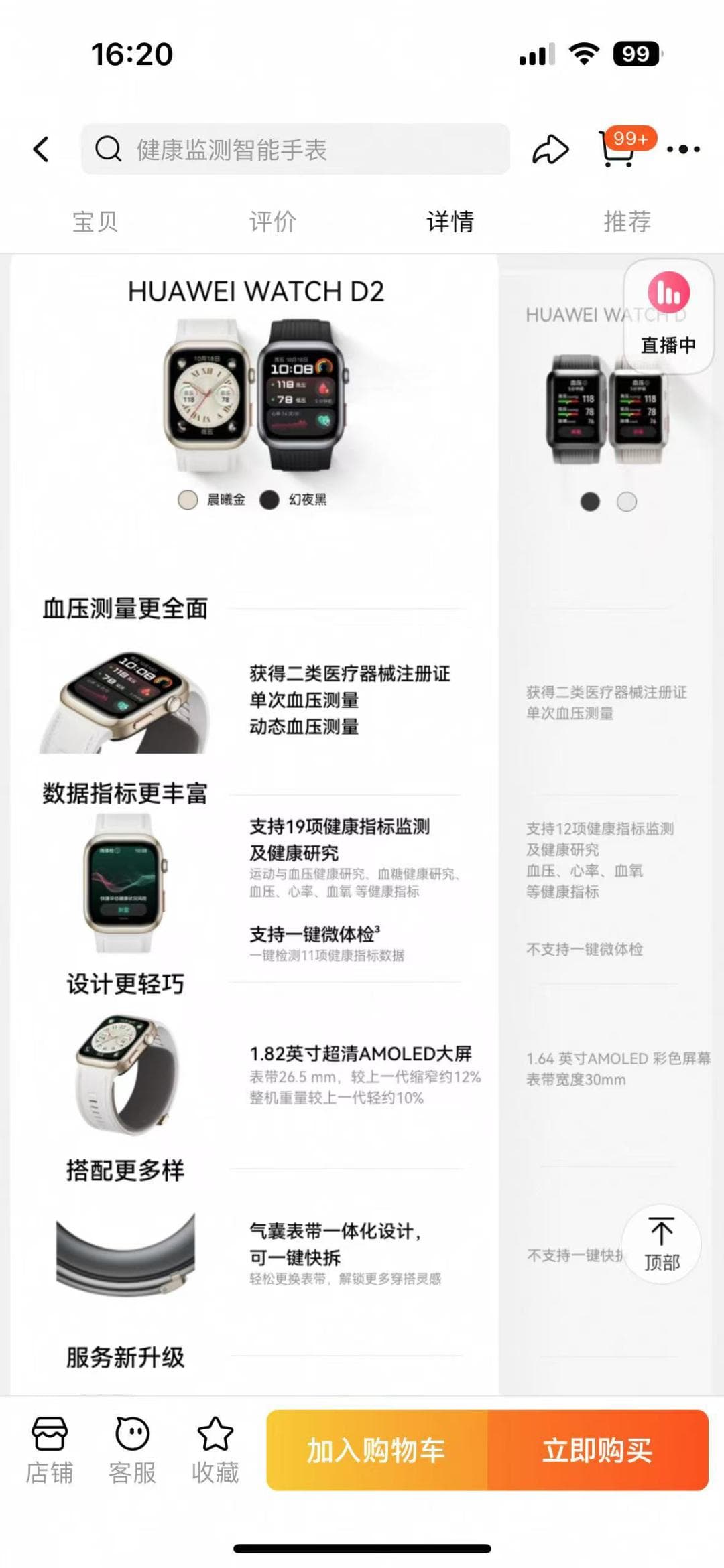 记者实探刷医保购买华为手表：济南部分药店可购，也有店需要预订
