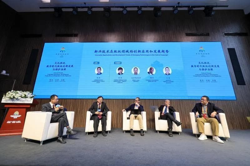 AI生成的音乐究竟有无版权？“数字时代版权创新发展与保护治理”沙龙在京举办