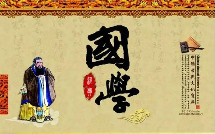 什么是国学？一文说清楚