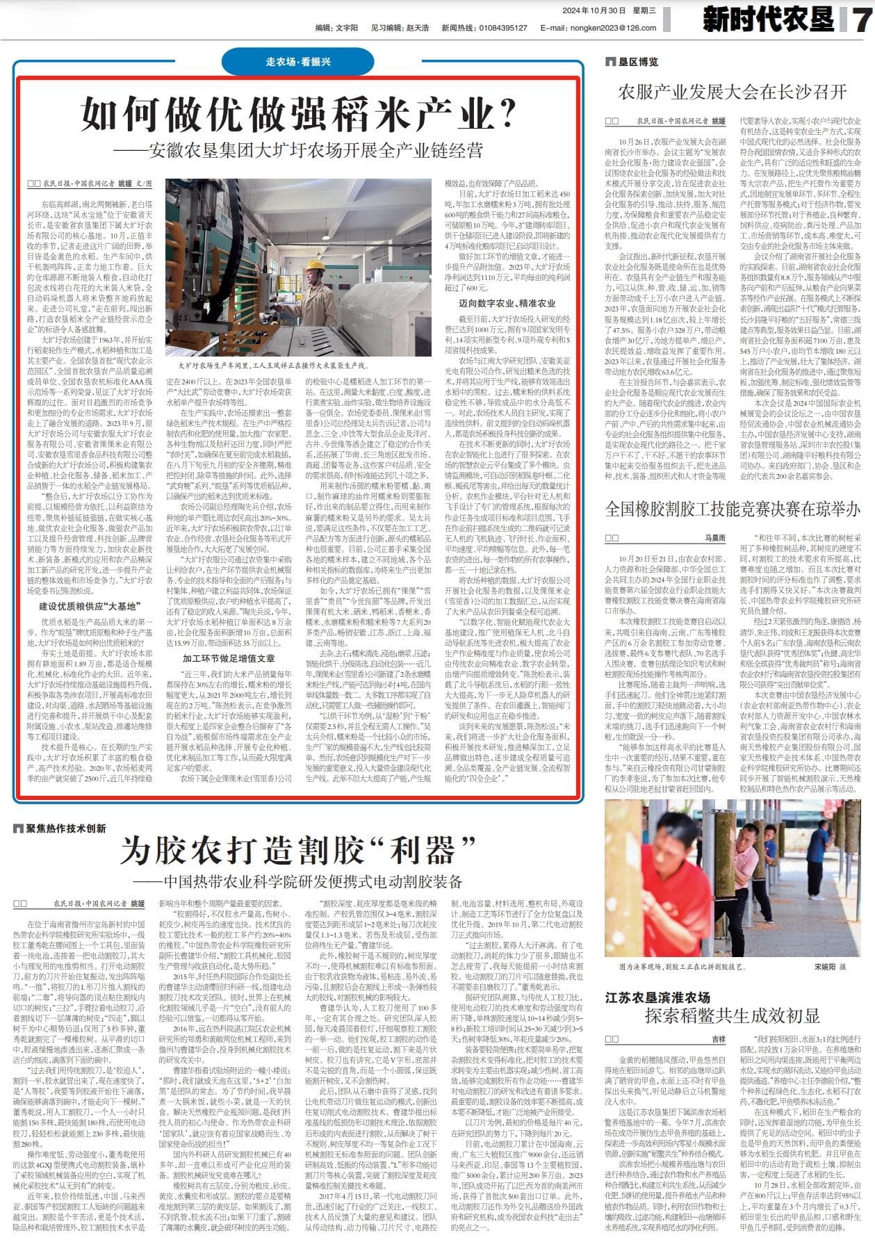 如何做优做强稻米产业？