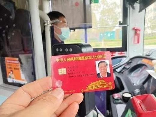 使用退役军人优待证乘坐公交车，4点注意事项