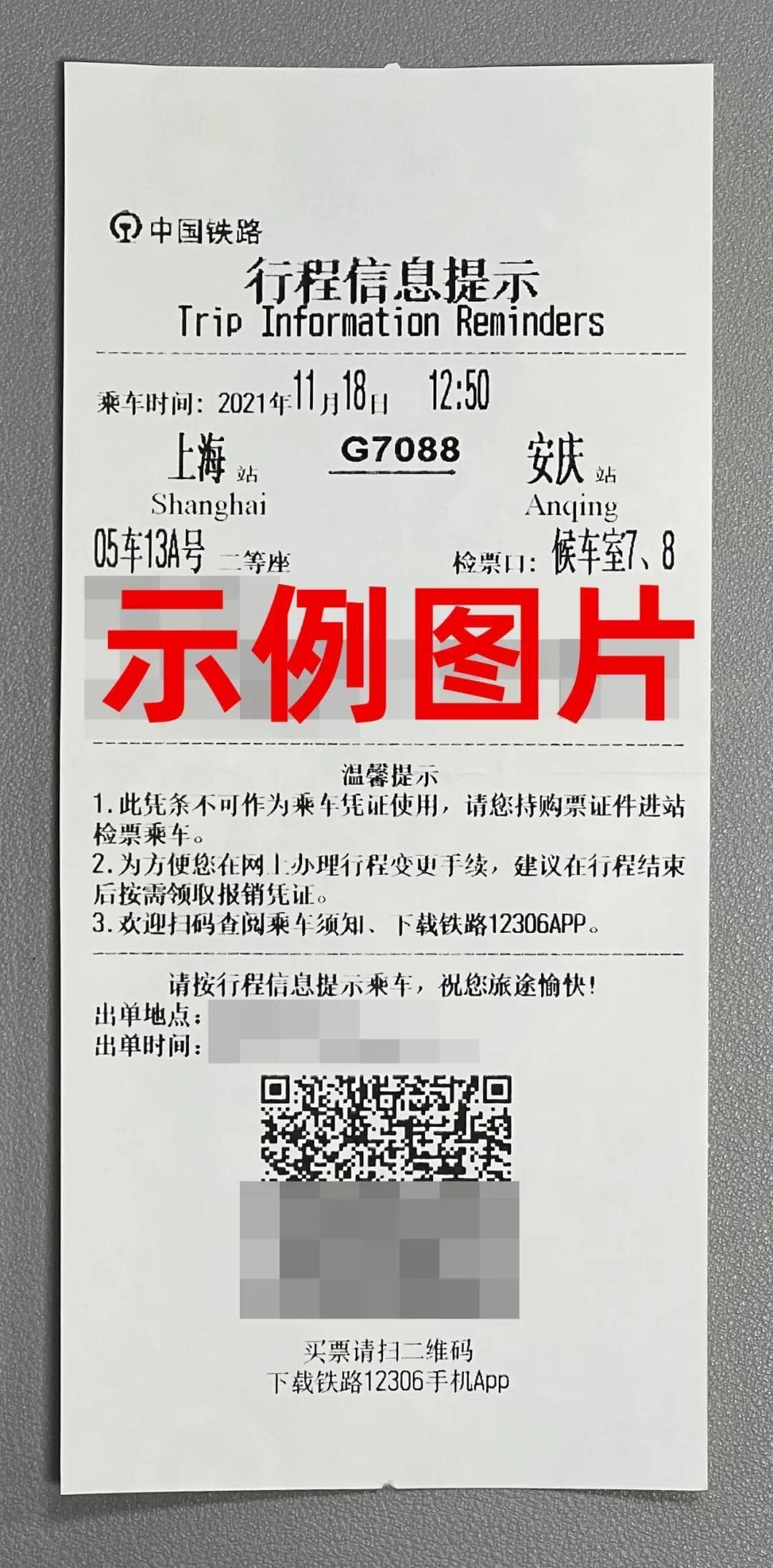 重要调整！铁路电子客票报销凭证领取期限延长至180天