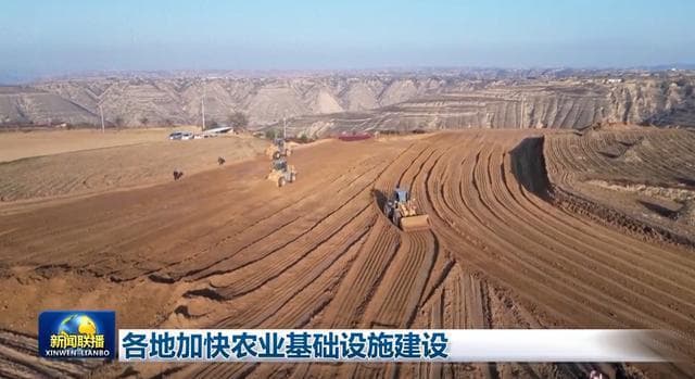 各地加快农业基础设施建设