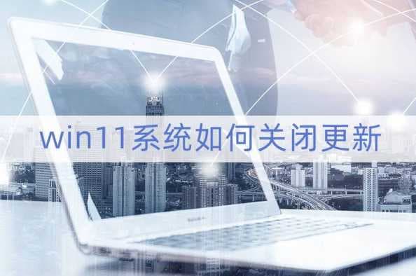 win11开机壁纸怎么关闭？如何禁用自动开机壁纸？