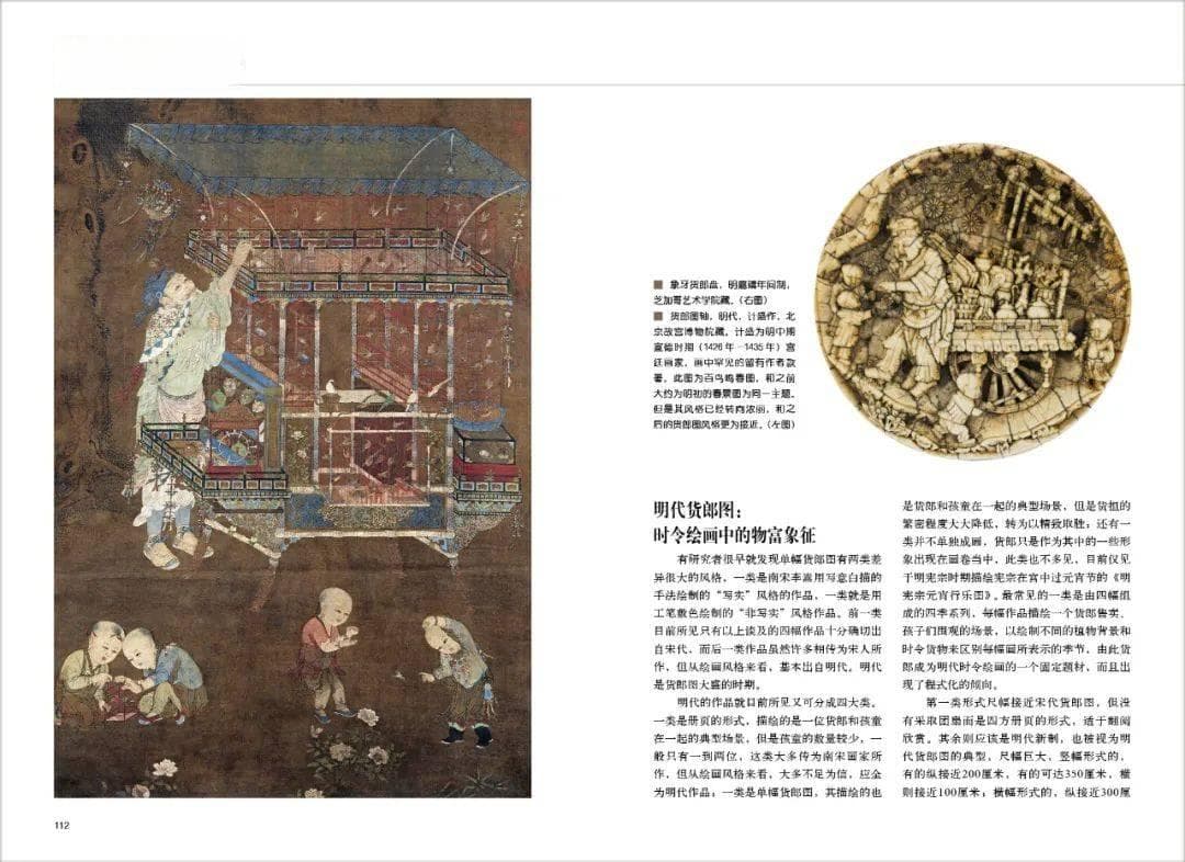 中国古代货郎图：物质乾坤 虚实幻境