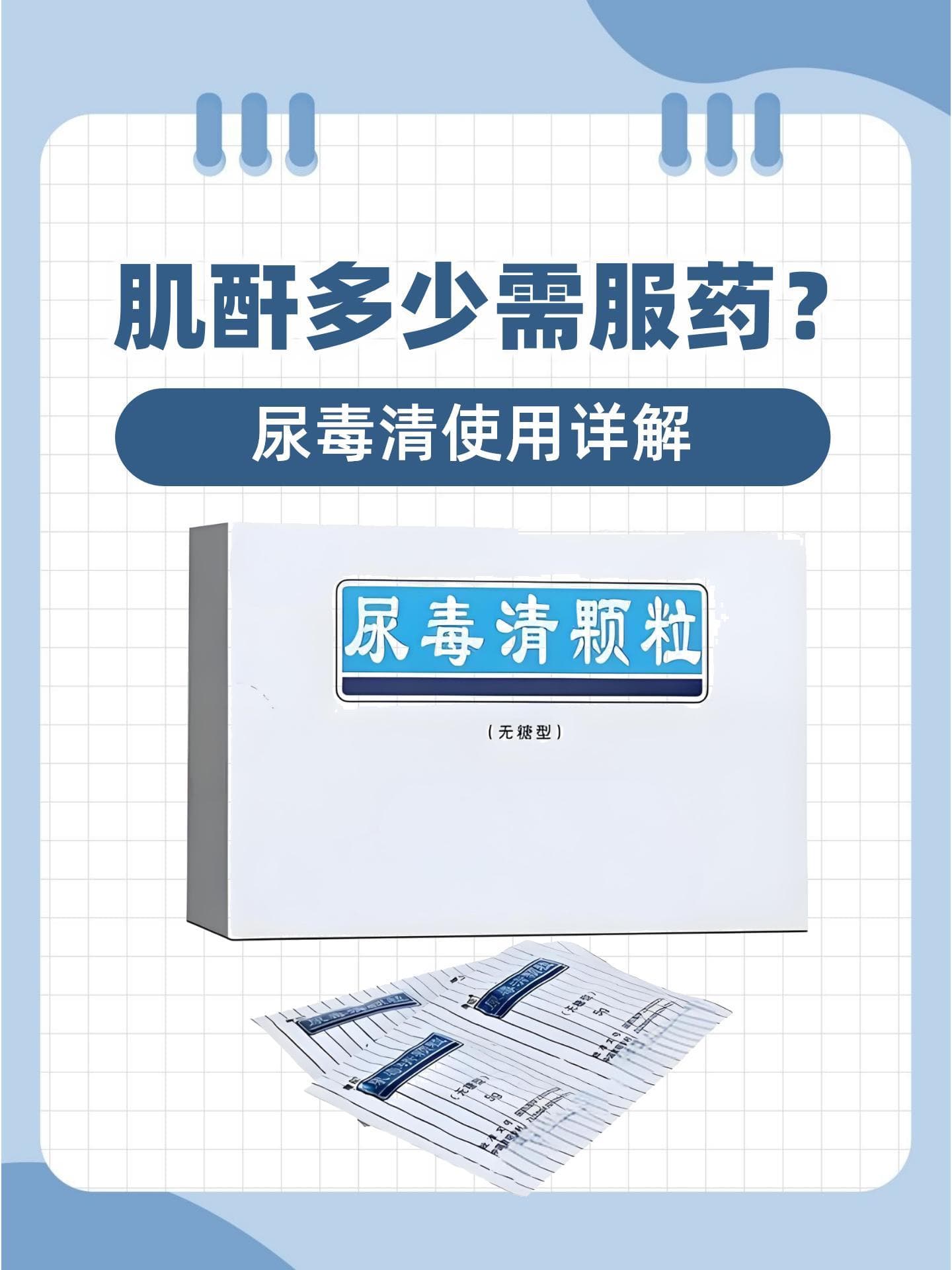 肌酐多少需服药？尿毒清使用详解