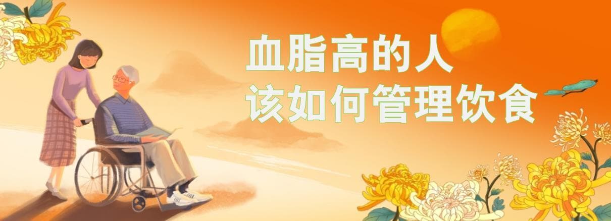 血脂高的人该如何管理饮食