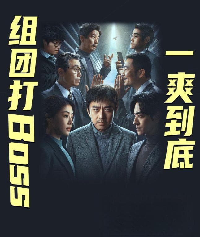 观影感篇章：《胜券在握》职场与人生的深刻启示