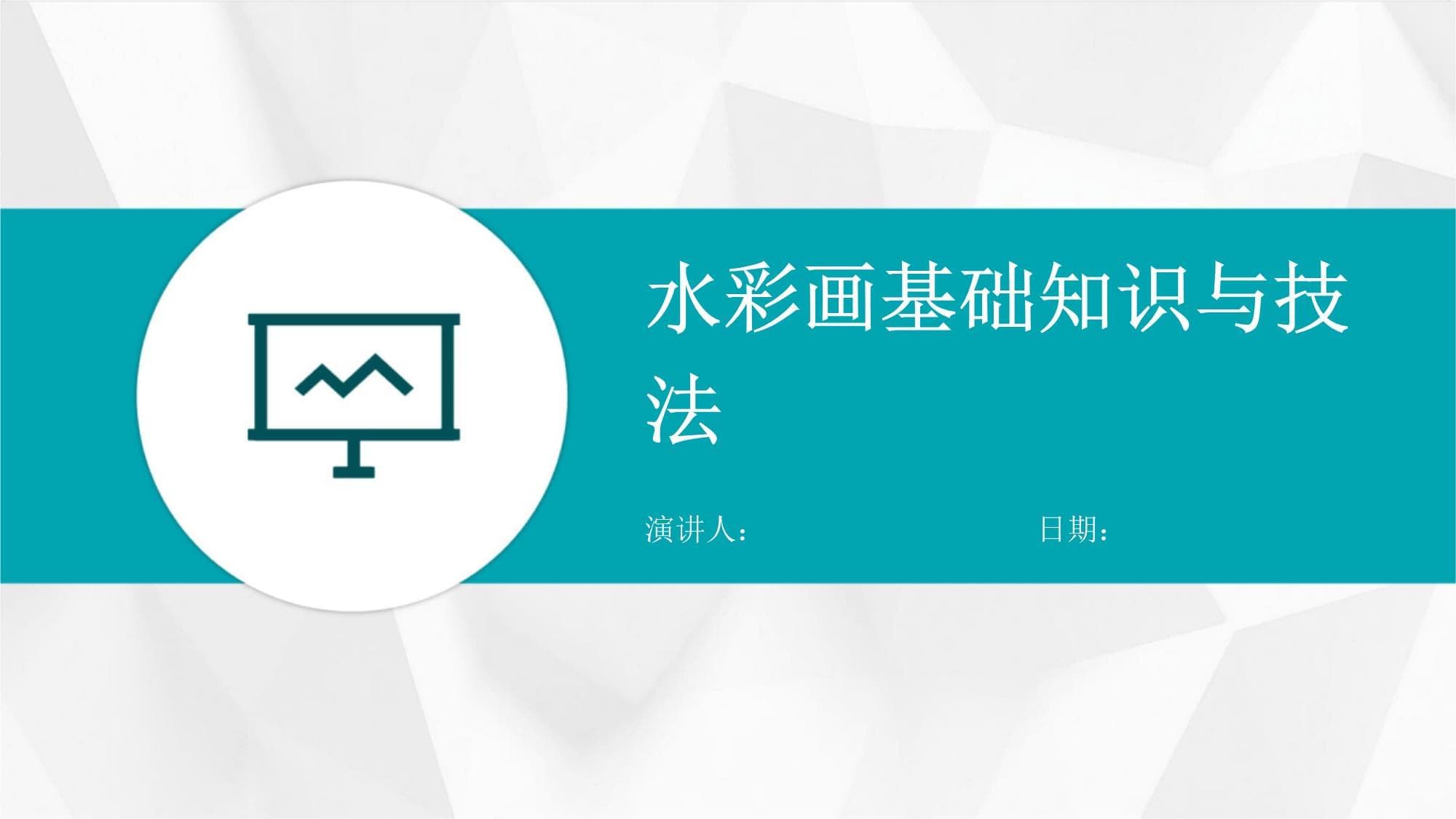 水彩画基础知识与技法