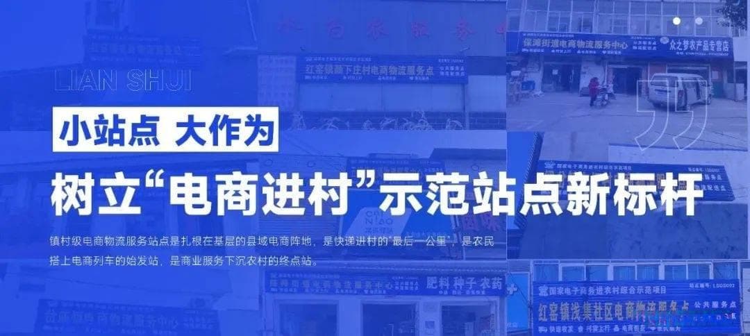 小站点、大作为｜涟水县7个镇村级电商物流服务站点树立“电商进村”示范新标杆