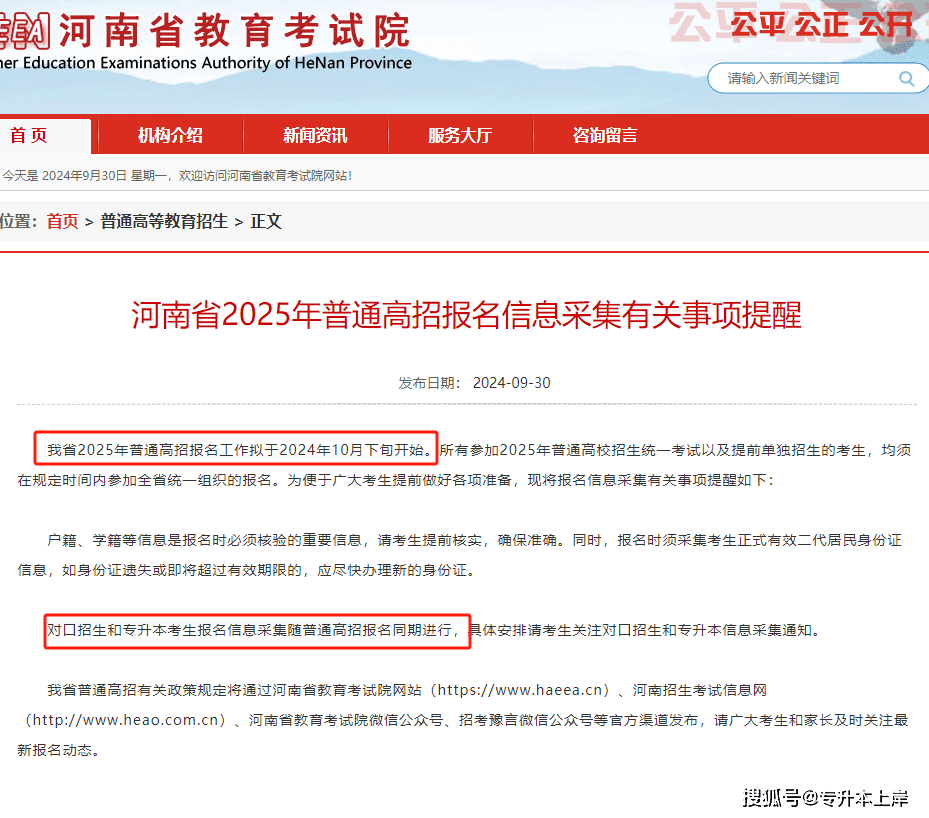2025年专升本政策提前！多省份报名时间已公布