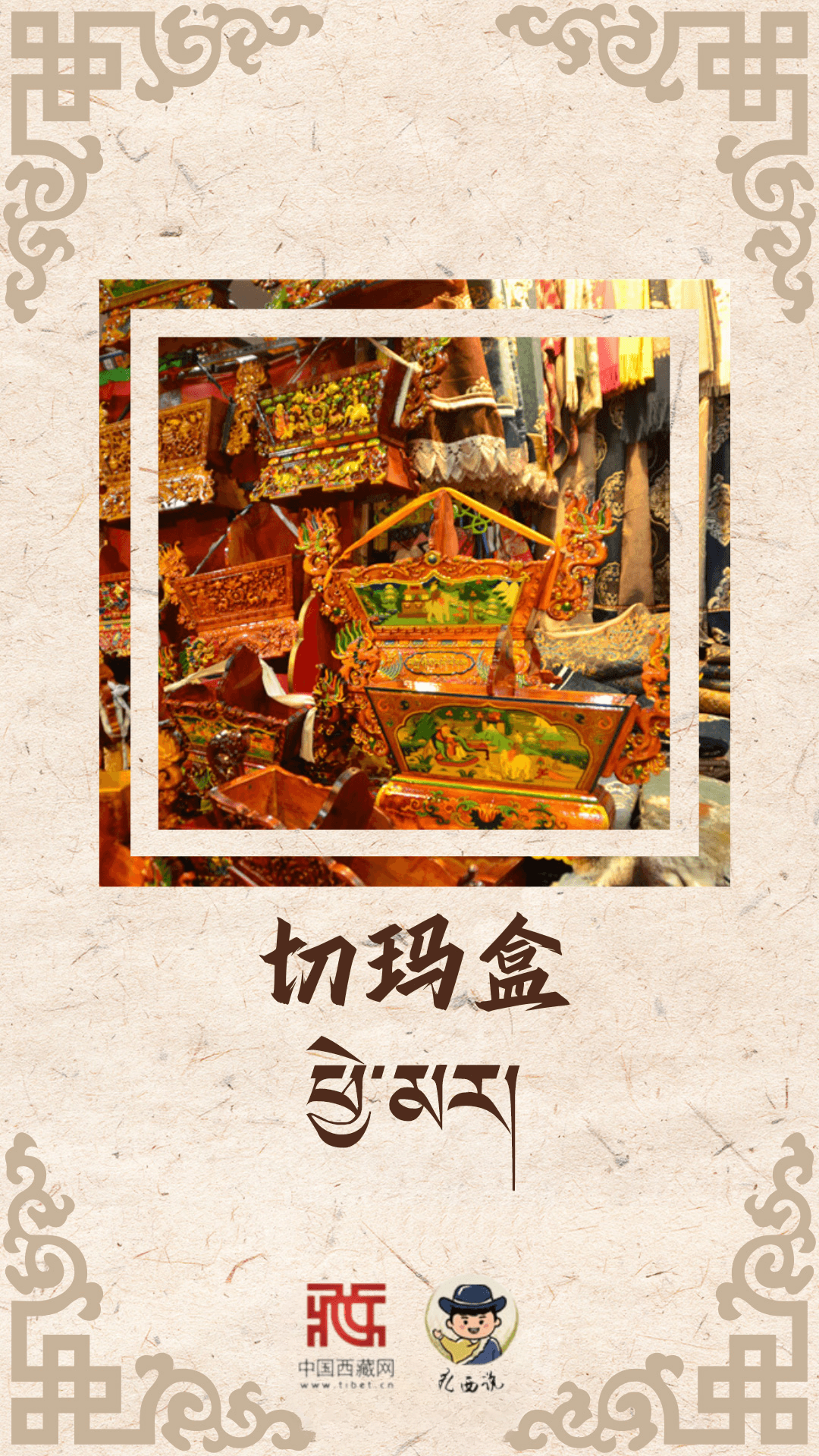 五彩斑斓的藏历新年：传统习俗与年货里的文化魅力