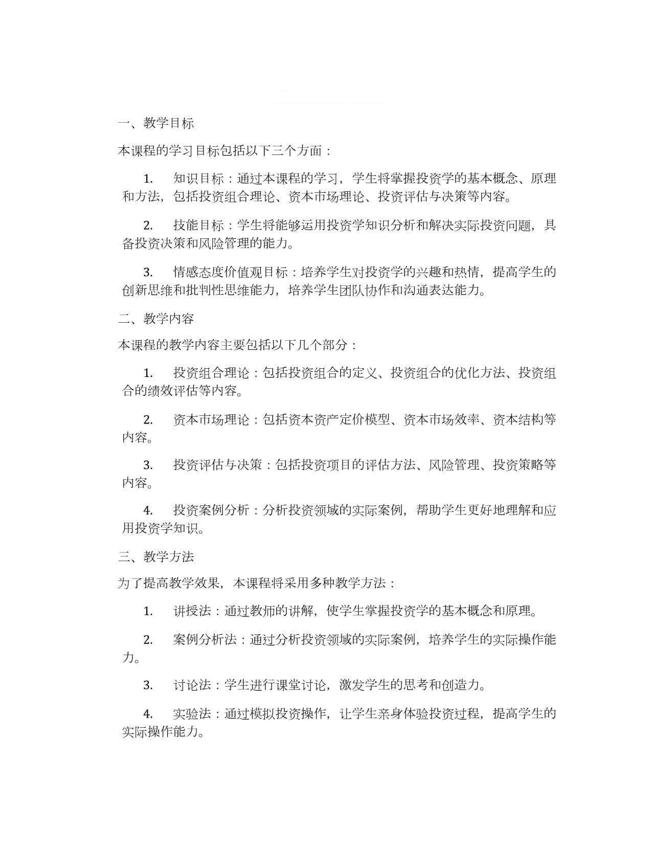 投资学基础课程设计
