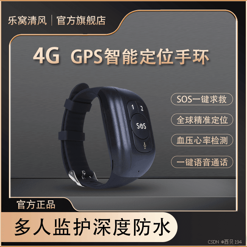 老人智能定位手环：科技守护，爱的连线