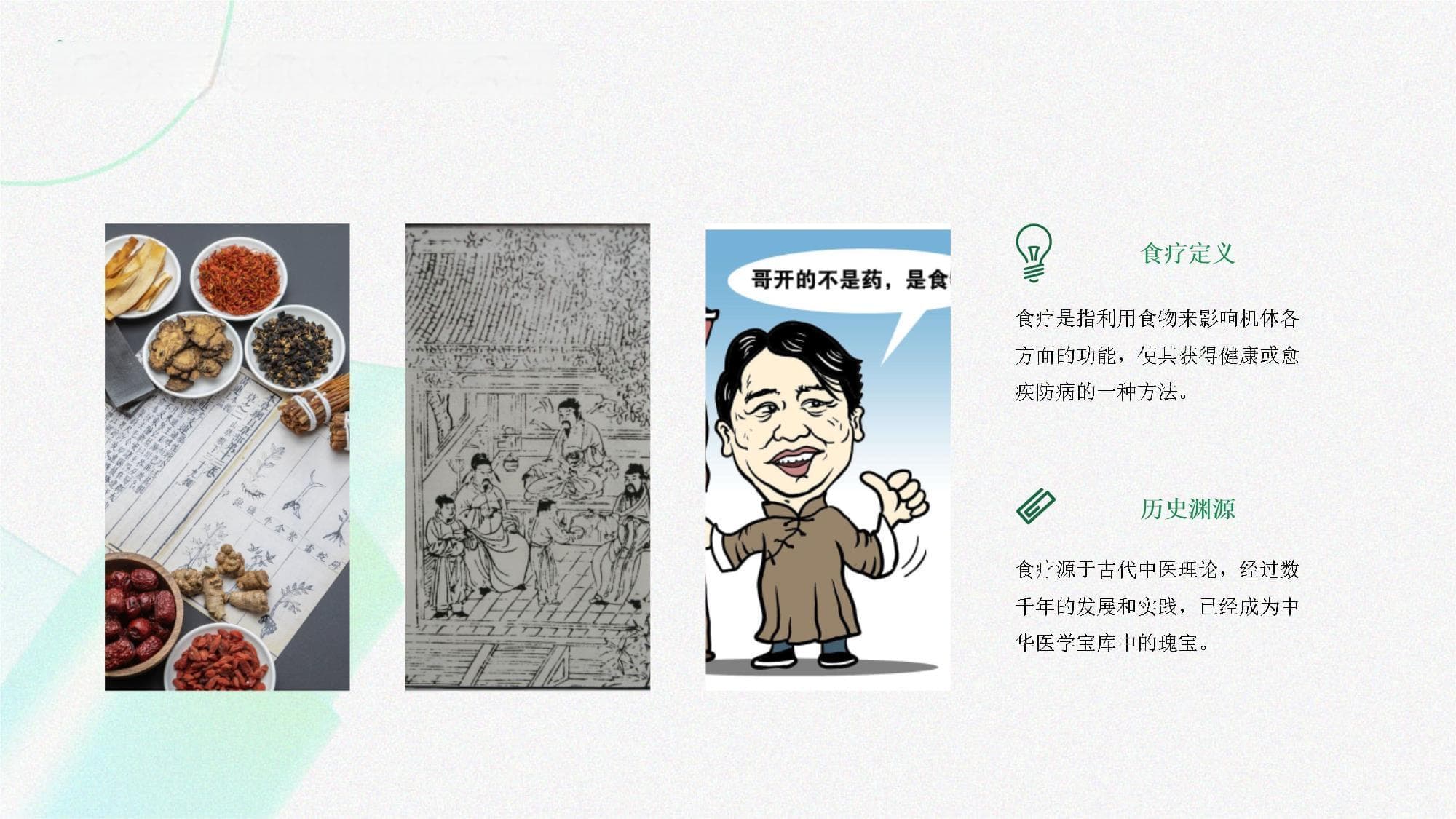 百病食疗佘自强