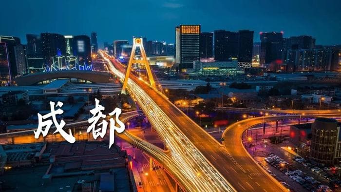 成都这个标签，你想不到