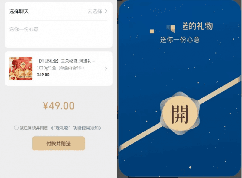 从Soul到微信，“社交+送礼”有怎样的新故事？