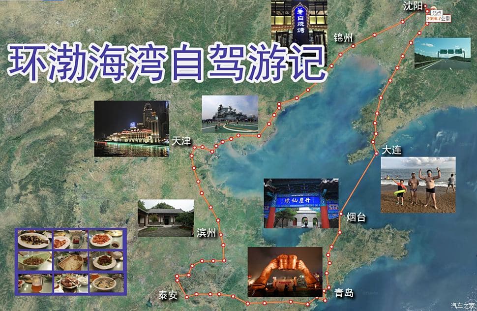 环渤海自驾游记：2100公里的美食与美景之旅