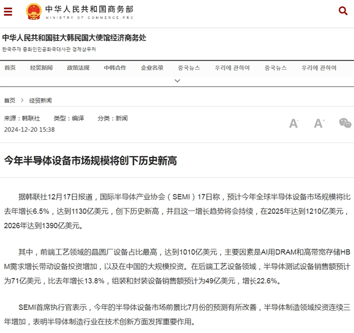 今年半导体设备市场规模将创下历史新高