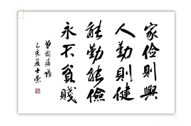 曾国藩家训：家俭则兴，人勤则健