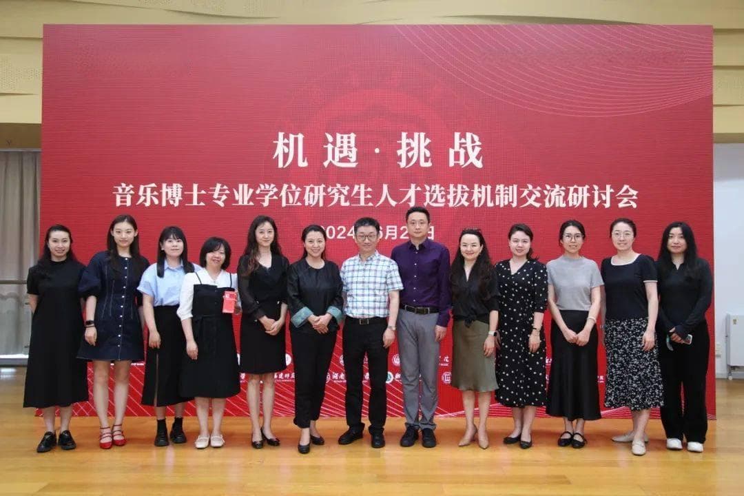 硕果60载 | 推进教育教学改革创新 培养高素质音乐人才