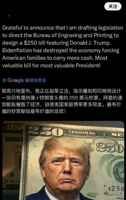 特朗普头像登250美元美钞？美国共和党议员正起草议案