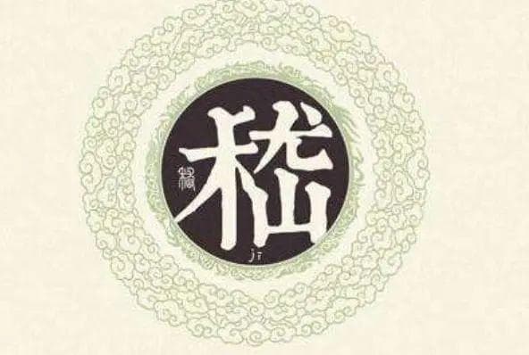 宋朝传统版《百家姓》，第194名，“嵇姓”的起源和历史，你知道吗