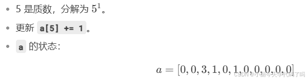数学之约数个数定理-阶乘约数
