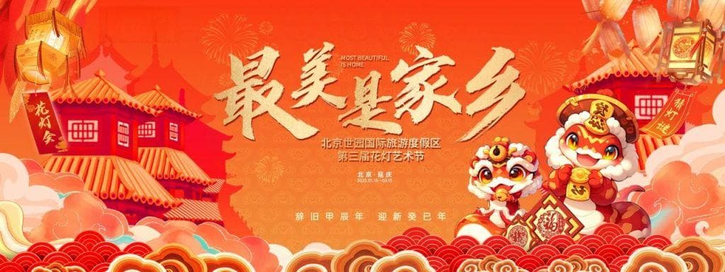 世园公园花灯艺术节升级，360度光影秀展现家乡美