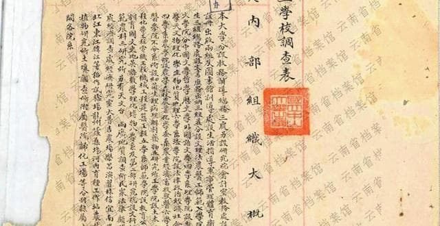 国立中山大学西迁云南办学往事