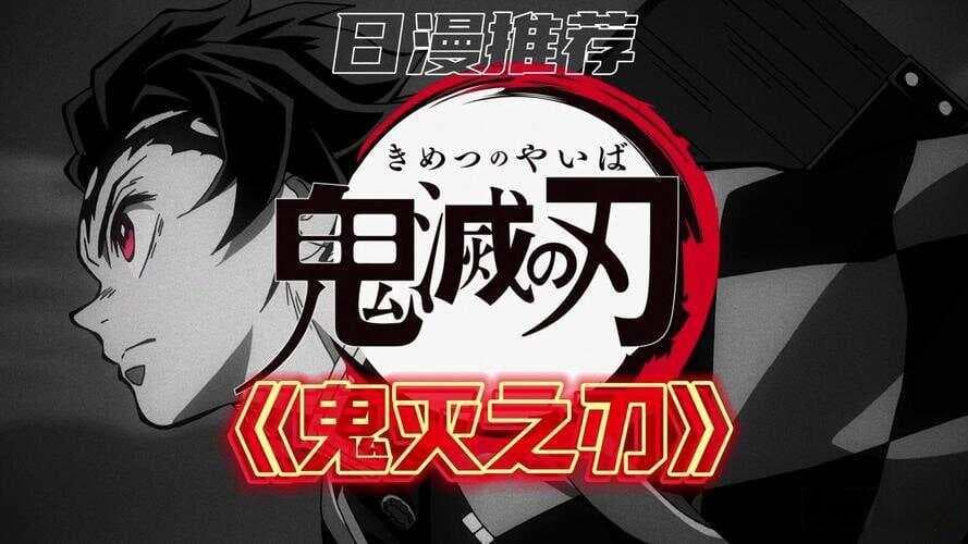 日本动漫精选榜单！热门与经典并存，你心中的TOP是哪一部？